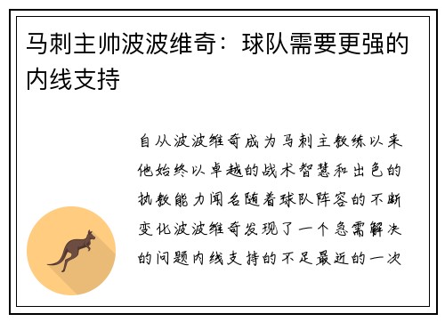 马刺主帅波波维奇：球队需要更强的内线支持