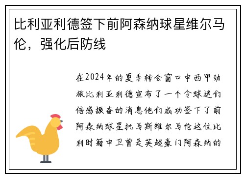 比利亚利德签下前阿森纳球星维尔马伦，强化后防线