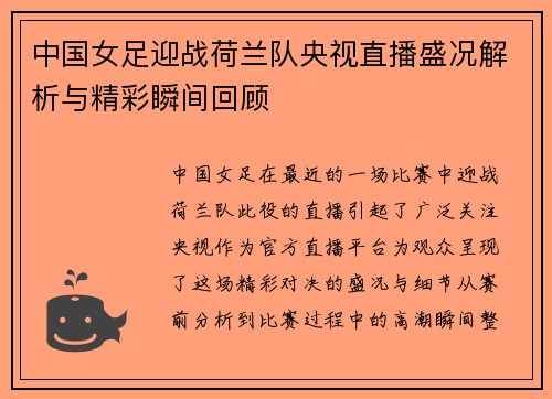 中国女足迎战荷兰队央视直播盛况解析与精彩瞬间回顾
