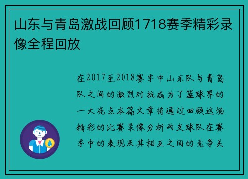 山东与青岛激战回顾1718赛季精彩录像全程回放